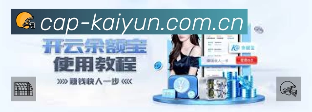 开云 体育赛事与数据服务平台